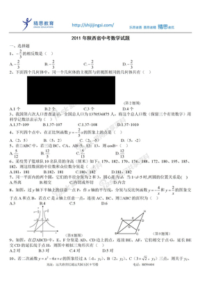 2011年陕西省中考数学试题