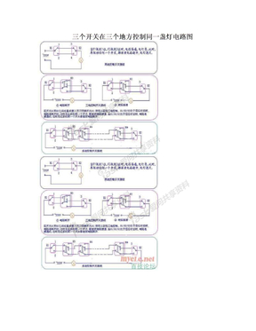 三个开关在三个地方控制同一盏灯电路图