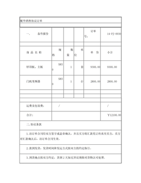 电梯配件销售协议