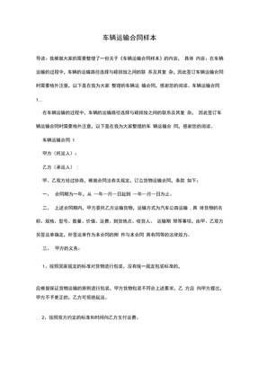 车辆运输合同样本