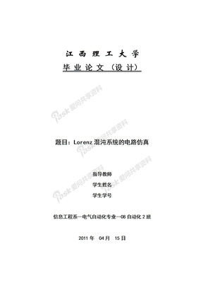 Lorenz混沌系统的电路仿真