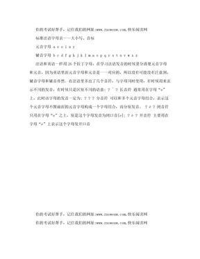 标准法语字母表——大小写、音标