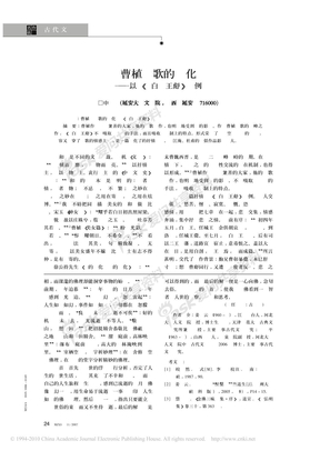 曹植诗歌的赋化_以_赠白马王彪_为例