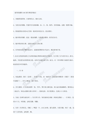 治疗百病民间偏方