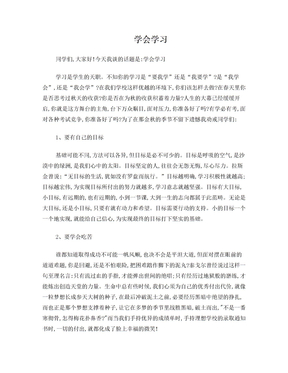 学习方法演讲稿