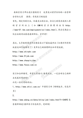 要联系实习单位进行暑假实习  这里是以前学长给的一些资料 分享给大家   推荐