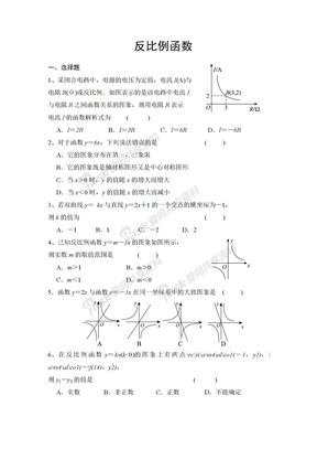 反比例函数 Microsoft Word 文档