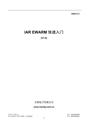 ARM-IAR使用教程