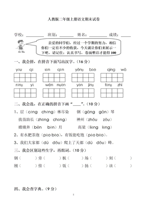 二年级上册语文期末考试试题