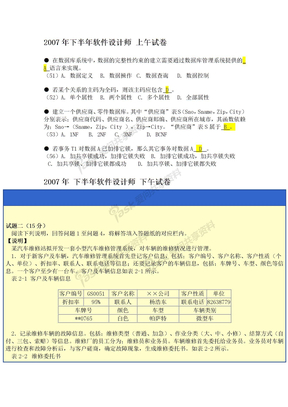 历年软件设计师考试数据库试题