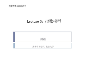 Lecture4 _ 指数模型