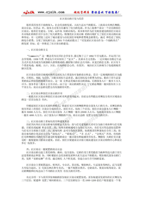 社区商业1社区商业的开发与经营-cjzlk