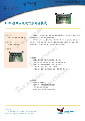 6U CPCI接口双通道视频处理模块