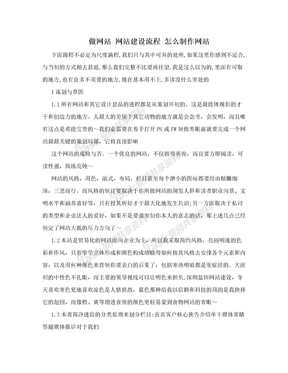 做网站 网站建设流程 怎么制作网站