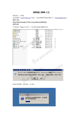 MSSQL 2008数据库安装