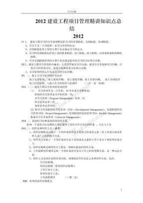 2013一造建设工程项目管理学习心得