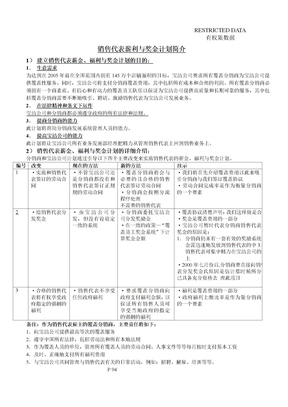 9DSR基本工资和福利系统的建设