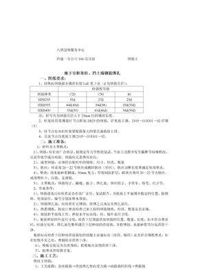 地下室框架柱、档土墙钢筋绑扎