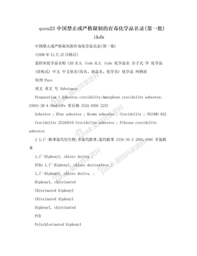 qoeu23中国禁止或严格限制的有毒化学品名录(第一批)ikdn