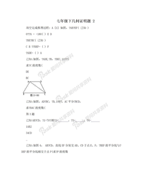 七年级下几何证明题 2