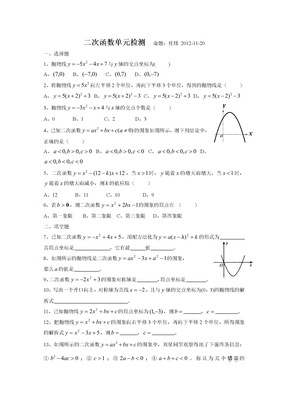 二次函数单元检测