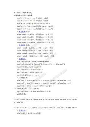 数学三角函数