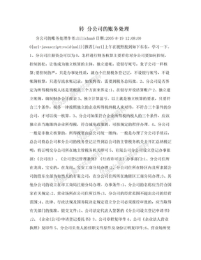 转 分公司的账务处理