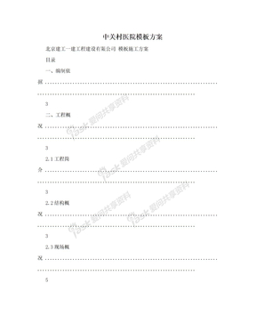 中关村医院模板方案