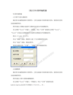 [练习]VB简单编程题