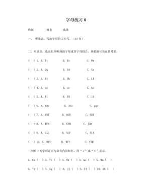 字母练习8