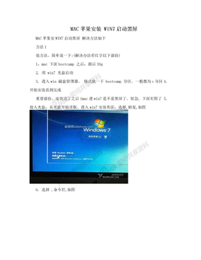 MAC苹果安装 WIN7启动黑屏