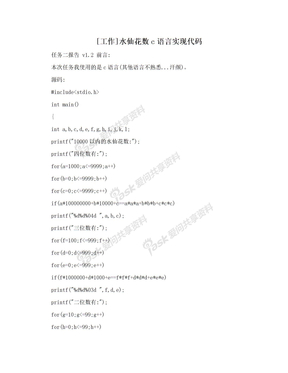 [工作]水仙花数c语言实现代码