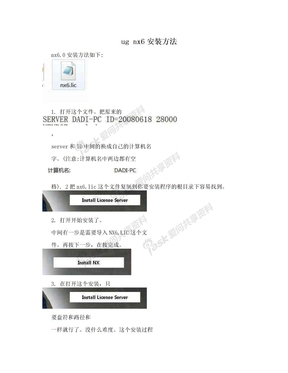 ug nx6安装方法
