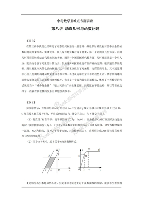 第八讲_动态几何与函数问题