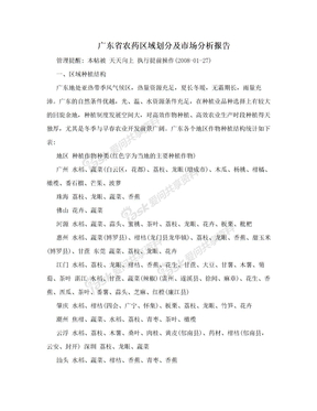广东省农药区域划分及市场分析报告