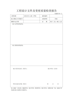 工程设计文件及变更质量检查报告