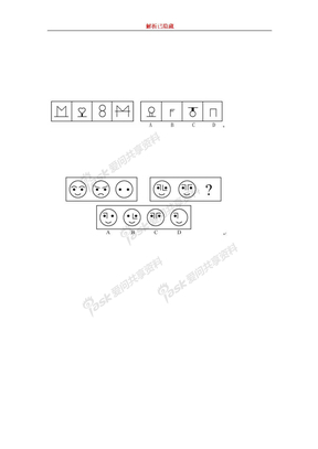 公务员考试图形推理典型题例解析
