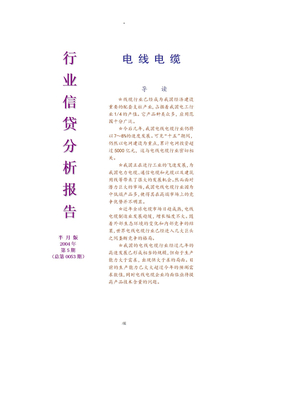 电线电缆行业研究报告
