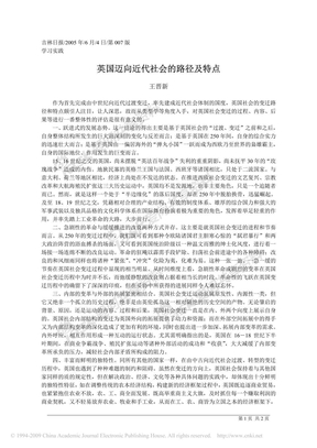 英国迈向近代社会的路径及特点