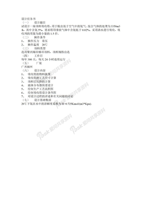 水吸收氨过程填料吸收塔设计