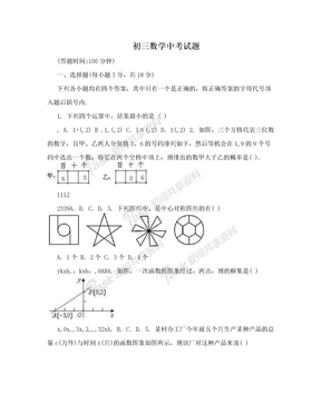 初三数学中考试题