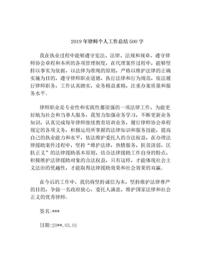 2019年律师个人工作总结500字