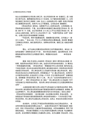 公司要求签合同员工不愿意