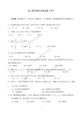 高二数学期末考试试题（理）