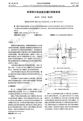 利用单片机改进交通灯控制系统