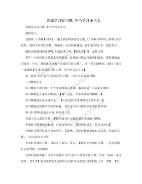 养成学习好习惯,争当学习小主人