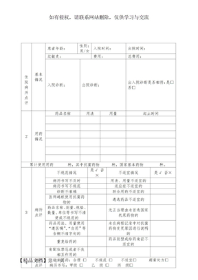 住院病历点评