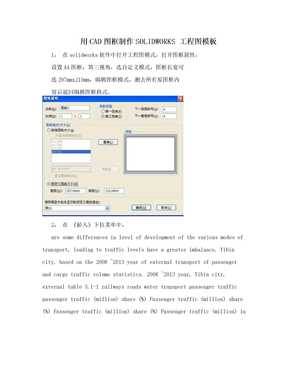 用CAD图框制作SOLIDWORKS 工程图模板