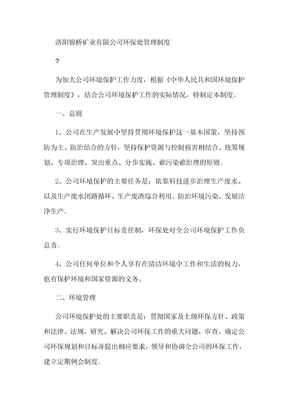 矿业公司环保处管理制度