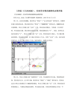 [讲稿]《几何画板》：绘制带参数的抛物线函数图像